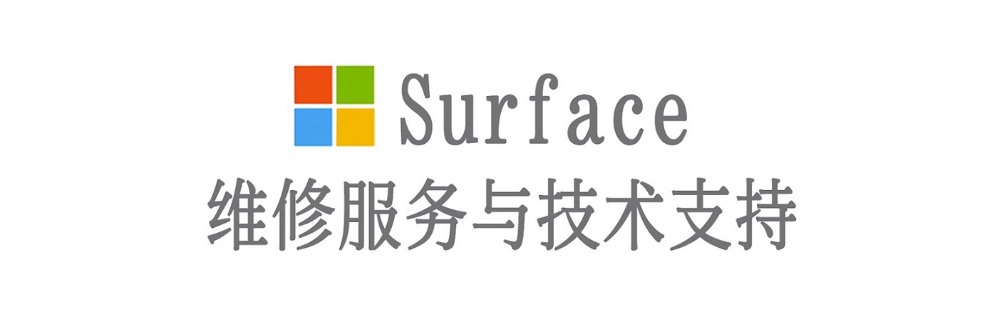 靖宇surface产品维修服务中心